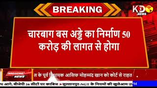 BREAKING NEWS | BIG UPDATE | Uttarpradesh | Bihar | Jharkhand | Madhyapradesh | KKD NEWS LIVE