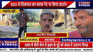 Lucknow News | छुट्टा मवेशी को किसानों ने कृषि भवन में किया बंद | ब्लाक गेट पर प्रदर्शन |