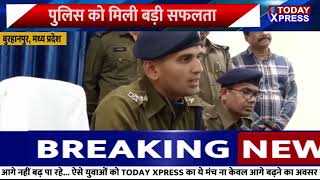 MP News|बुरहानपुर पुलिस को मिली बड़ी सफलता | पंडित बांके बिहारी महाराज जी की 27 जनवरी से कथा प्रारंभ