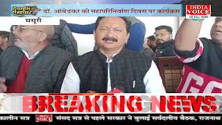 #Uttarakhand: देखिए देवभूमि समाचार #IndiaVoice पर #Yogesh_Pandey के साथ।Uttarakhand News