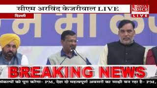 #Delhi MCD चुनाव में #AamAadmiParty की जीत के बाद CM #ArvindKejriwal ने कहा- 'अहंकार मत करना'