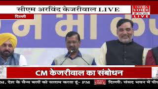 दिल्ली MCD चुनाव में #AAP की जीत के बाद CM #ArvindKejriwal ने माँगा जनता और केंद्र सरकार का साथ।