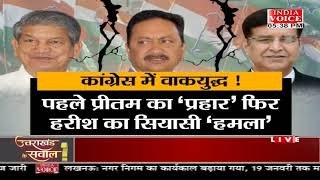 #UttarakhandKeSawal: कांग्रेस में वाकयुद्ध ! देखिये पूरी डिबेट #IndiaVoice पर #Tilak_Chawla के साथ।