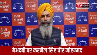karnail Singh peer mohammad on beadbi - Tv24 Punjab News