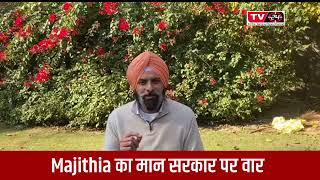 bikram Majithia advise to Bhagwant mann - Tv24 Punjab News