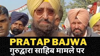 Pratap Bajwa on Jalandhar gurudwara incident - Tv24 Punjab News
