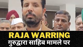 raja warring on Jalandhar gurudwara incident -Tv24 punjab news