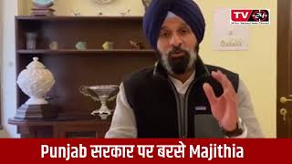 bikram Majithia on bhagwant mann govt - Tv24 Punjab News