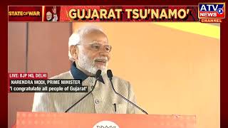 ????TV LIVE : #प्रधानमंत्री नरेंद्र मोदी की प्रेस कॉन्फ्रेंस का BJP मुख्यालय से सीधा प्रसारण l #ATVNEWS