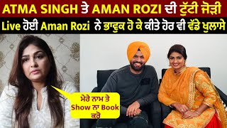 Atma Singh ਤੇ Aman Rozi ਦੀ ਟੁੱਟੀ ਜੋੜੀ, Live ਹੋਈ Aman Rozi  ਨੇ ਭਾਵੁਕ ਹੋ ਕੇ ਕੀਤੇ ਹੋਰ ਵੀ ਵੱਡੇ ਖੁਲਾਸੇ