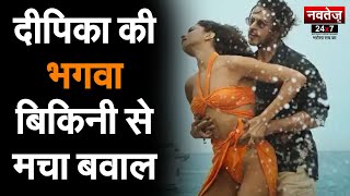 भगवा Bikini को लेकर Pathan Film का Boycott