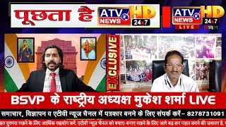 ????TV LIVE : नेताजी सुभाष चन्द्र बोस जी की अस्थियाँ कब आएगी भारत और जाँच बिठाएगी सरकार ? #ATVNews