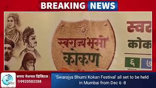 'Swarajya Bhumi Kokan Festival' all set to be held in Mumbai from Dec 6 -8