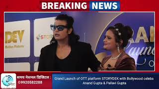Grand Launch of OTT platform STORYDEK with Bollywood celebs Anand Gupta & Pallavi Gupta