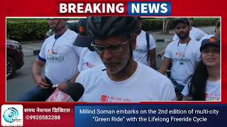 Milind Soman embarks on the 2nd edition of multi-city “Green Ride” with the Lifelong Freeride Cycle