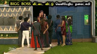 Bigg Boss Tamil Season 6 | 23rd December 2022 | Promo 1 | Day 75 | Episode 76 | Vijay Television