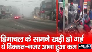 Himachal | Weather | Visibility |