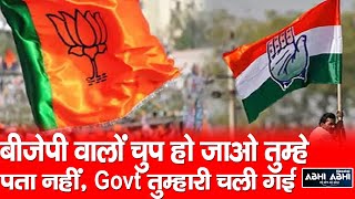 BJP | Congress | Himachal |
