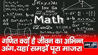 Mathematics Day | Mandi | Srinivasa Ramanujan |