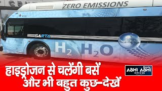 NTPC | Buses | Hydrogen |