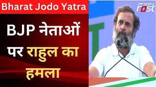 Bharat Jodo Yatra In Alwar: हिंदी-इंग्लिश को लेकर क्या बोले राहुल गांधी, BJP को सुनाई जमकर खरी-खोटी