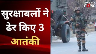 Jammu Kashmir: शोपियां में सुरक्षाबलों को मिली बड़ी सफलता, मुठभेड़ में लश्कर के तीन आतंकी किए ढेर