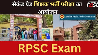 RPSC 2nd Grade Teacher Exam: सैकंड ग्रेड शिक्षक भर्ती परीक्षा का दूसरा दिन | Rajasthan