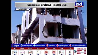 Ahmedabad : જમાલપુર દરવાજા પાસે AMCએ ગેરકાયદેસર 3 માળની બિલ્ડીંગ તોડી | MantavyaNews