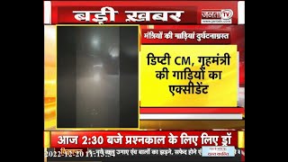 Haryana:दुष्यंत चौटाला की कार जीप से टकराई,विज की मर्सिडीज का शॉकर टूटा,बाल-बाल बचें मंत्री Janta TV