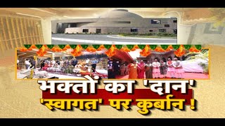अखाड़ा || भक्तों का 'दान'- 'स्वागत' पर कुर्बान ! Ujjain Baba Mahakal | MP Government | Shivraj Singh