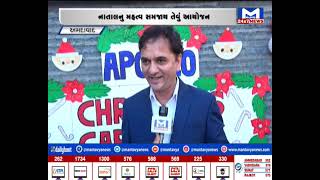 Ahmedabad : અપોલો ઈન્ટરનેશનલ સ્કુલમાં ક્રિસમસ કાર્નિવલ | MantavyaNews