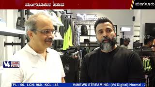 ಮಂಗಳೂರಿನಲ್ಲಿ ಪೂಮಾ ಮಳಿಗೆ ಶುಭಾರಂಭ  II PUMA STORE MANGALURU || V4NEWS