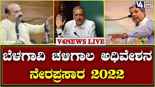 Karnataka Legislative Assembly | 15th Assembly | 14th Session | 21-12-2022 | Day03 |  V4news Live