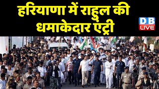 Haryana में Rahul Gandhi की धमाकेदार एंट्री |हरियाणा के नूंह से शुरू हुई Bharat Jodo Yatra |Congress