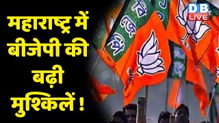 Maharashtra में BJP की बढ़ी मुश्किलें ! शिवसेना टूटी,नई सरकार बनी लेकिन बीजेपी बैकफुट पर ! #dblive