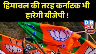 Himachal Pradesh के बाद अब BJP के हाथ से फिसलेगा Karnataka | रेड्डी बंधुओं की बगावत से डरी BJP |