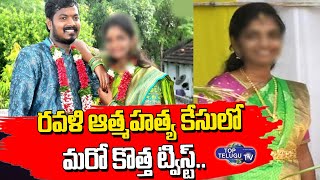 Nizamabad Bride Ravali Case New Twist | Nizamabad Ravali Case | Ravali Incident | Top Telugu TV