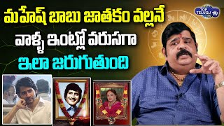 Astrologer Venu Swamy About Mahesh Babu Family Situation | Venu Swamy Latest | Top Telugu TV
