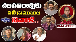 Tollywood Celebrities Pays Tribute to Actor Chalapathi Rao | Chalapathi Rao Passes Away | Top Telugu