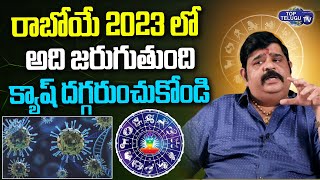 Astrologer Venu Swamy Latest Prediction on 2023 | 2023 Rasi Phalalu | Venu Swamy Latest |TopTeluguTV