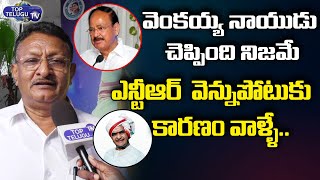 Gattu Ramchander Rao Support Venkaiah Naidu Comments On NTR Vennupotu | Top Telugu TV