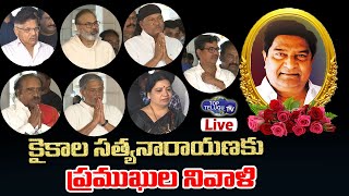 TFI Celebrities Condolences to Kaikala Satyanarayana | kaikala satyanarayana live | Top Telugu TV