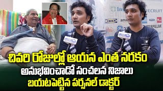Kaikala Satyanarana Doctor Revels How Much he Suffered Before he Passed away |  Top Telugu TV