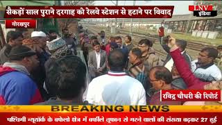 Gorakhpur : सैकड़ों साल पुराने दरगाह को रेलवे स्टेशन से हटाने पर विवाद