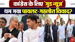 Rajasthan:अलवर में Bharat Jodo Yatra के दौरान Rahul Gandhi की अशोक गहलोत और सचिन पायलट से मुलाकात।