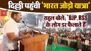 Delhi पहुंची Rahul Gandhi की Bharat Jodo Yatra, ‘BJP, RSS के लोग डर फैलाते हैं’