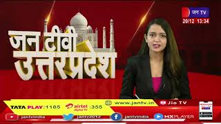 Gorakhpur (UP) News | सीएम योगी ने लगाया जनता दरबार, लोगों की सुनी समस्याएं | JAN TV