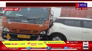 Bulandshahr (UP) News | पश्चिम यूपी में कोहरे का कहर, बुलंदशहर में टकराए 3 दर्जन वाहन | JAN TV