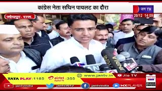Jodhpur News-Congress leader Sachin Pilot का दौरा, अस्पताल में सिलेंडर ब्लास्ट घायलों का जाना हालचाल