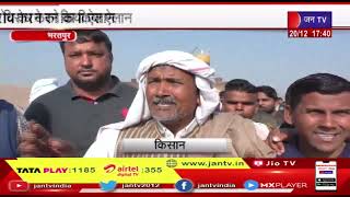 Bharatpur (Raj) News | मुख्यमंत्री का भरतपुर आने का कार्यक्रम, किसानों ने विरोध करने का किया ऐलान